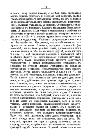 Севастопольские письма Н. И. Пирогова