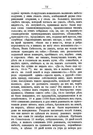 Севастопольские письма Н. И. Пирогова