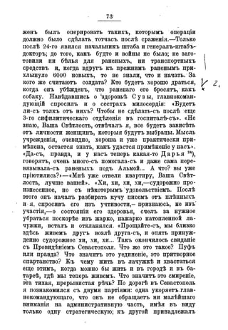 Севастопольские письма Н. И. Пирогова