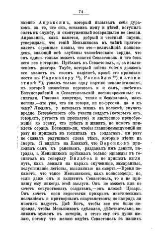 Севастопольские письма Н. И. Пирогова