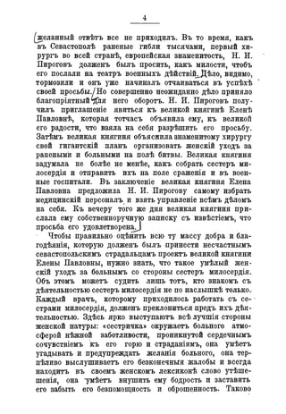 Севастопольские письма Н. И. Пирогова