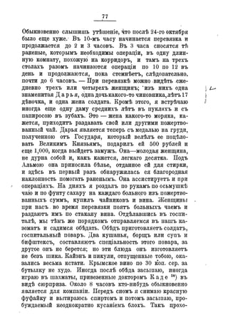 Севастопольские письма Н. И. Пирогова