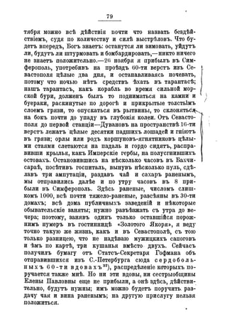 Севастопольские письма Н. И. Пирогова