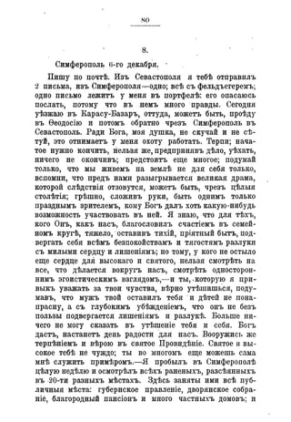 Севастопольские письма Н. И. Пирогова