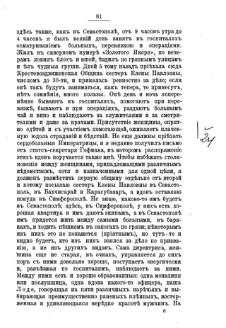 Севастопольские письма Н. И. Пирогова