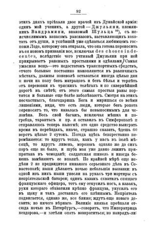 Севастопольские письма Н. И. Пирогова