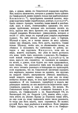Севастопольские письма Н. И. Пирогова