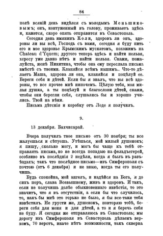 Севастопольские письма Н. И. Пирогова