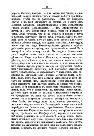 Севастопольские письма Н. И. Пирогова