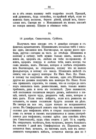 Севастопольские письма Н. И. Пирогова