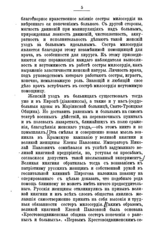 Севастопольские письма Н. И. Пирогова