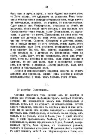 Севастопольские письма Н. И. Пирогова