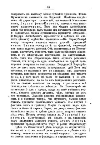 Севастопольские письма Н. И. Пирогова