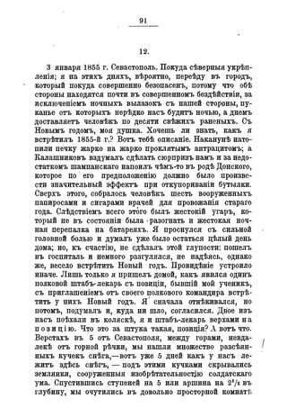 Севастопольские письма Н. И. Пирогова