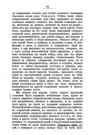 Севастопольские письма Н. И. Пирогова