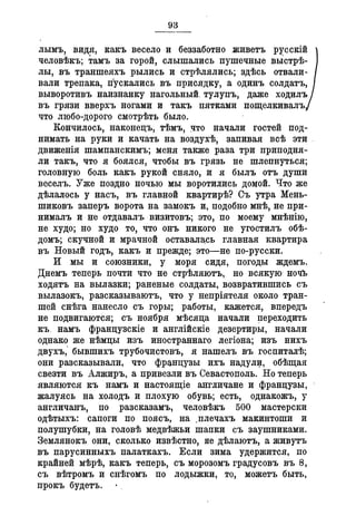 Севастопольские письма Н. И. Пирогова