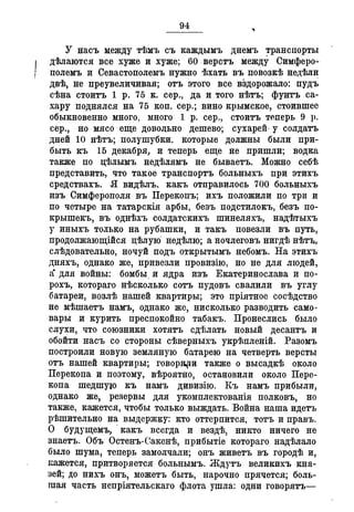 Севастопольские письма Н. И. Пирогова
