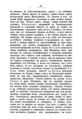 Севастопольские письма Н. И. Пирогова