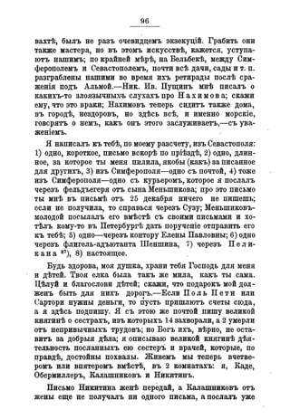 Севастопольские письма Н. И. Пирогова