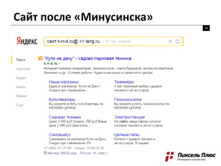 Сайт после «Минусинска»
24
 