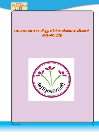 Sevana Jalakam - All you want to know from a panchayath office - James Joseph Adhikarathil MD Realutionz - Your land consultant 9447464502