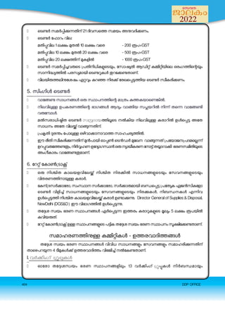 Sevana Jalakam - All you want to know from a panchayath office - James Joseph Adhikarathil MD Realutionz - Your land consultant 9447464502