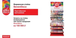 SevenDeco