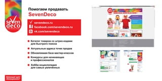 SevenDeco
