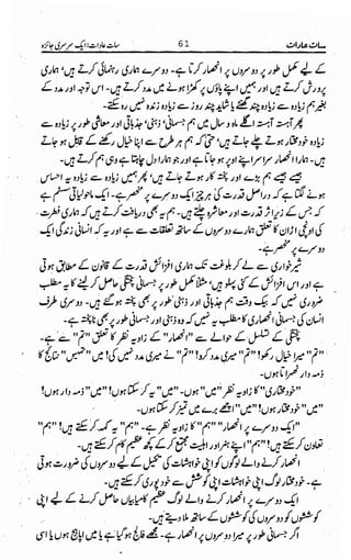 7-habits-of-highly-effective-people (summary) pdf in urdu