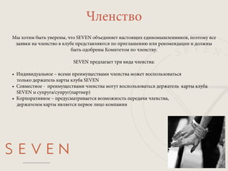 Презентация Seven rus
