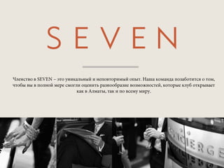 Презентация Seven rus