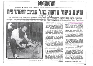 סבר-זואותרפיה-עיתון תל אביב- 1999