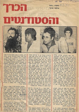 צבי סבר-ראיון ל"יחד"-עיתון התנועה הקיבוצית 1980