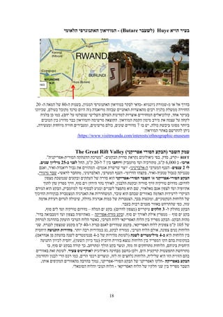 Sever maslul-tour in rwanda 2021