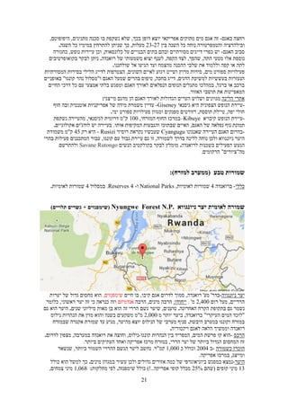 Sever maslul-tour in rwanda 2021