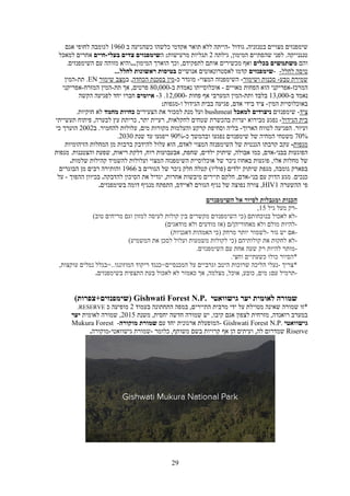 Sever maslul-tour in rwanda 2021