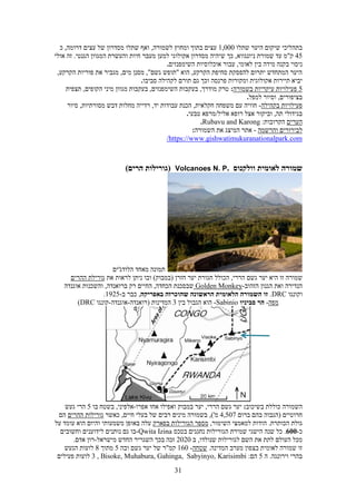 Sever maslul-tour in rwanda 2021