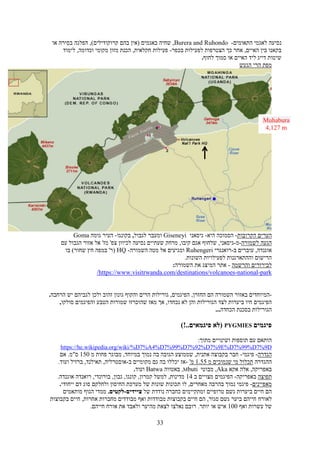 Sever maslul-tour in rwanda 2021