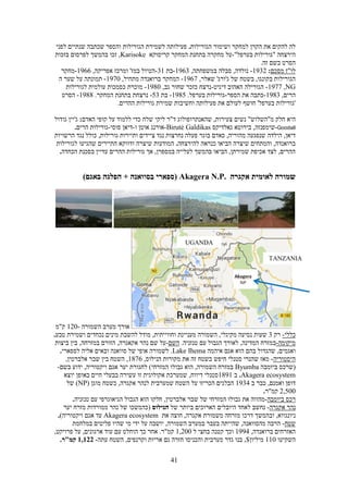 Sever maslul-tour in rwanda 2021