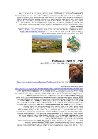 Sever maslul-tour in rwanda 2021