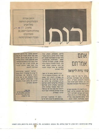 סבר-"רוח"-עיתון הסטודנטים-אונ' תל אביב 1988