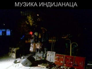 MУЗИКА ИНДИЈАНАЦА
 