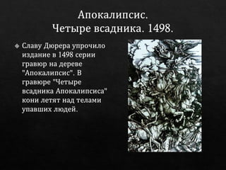 Эпоха Северного Возрождения | PPT
