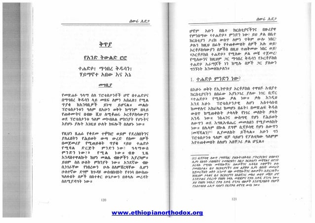 Image result for ሃይማኖተ አበው