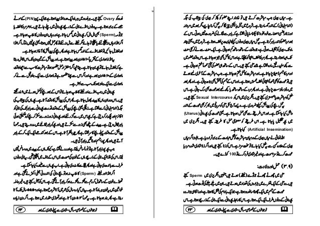 Sex Book Urdu