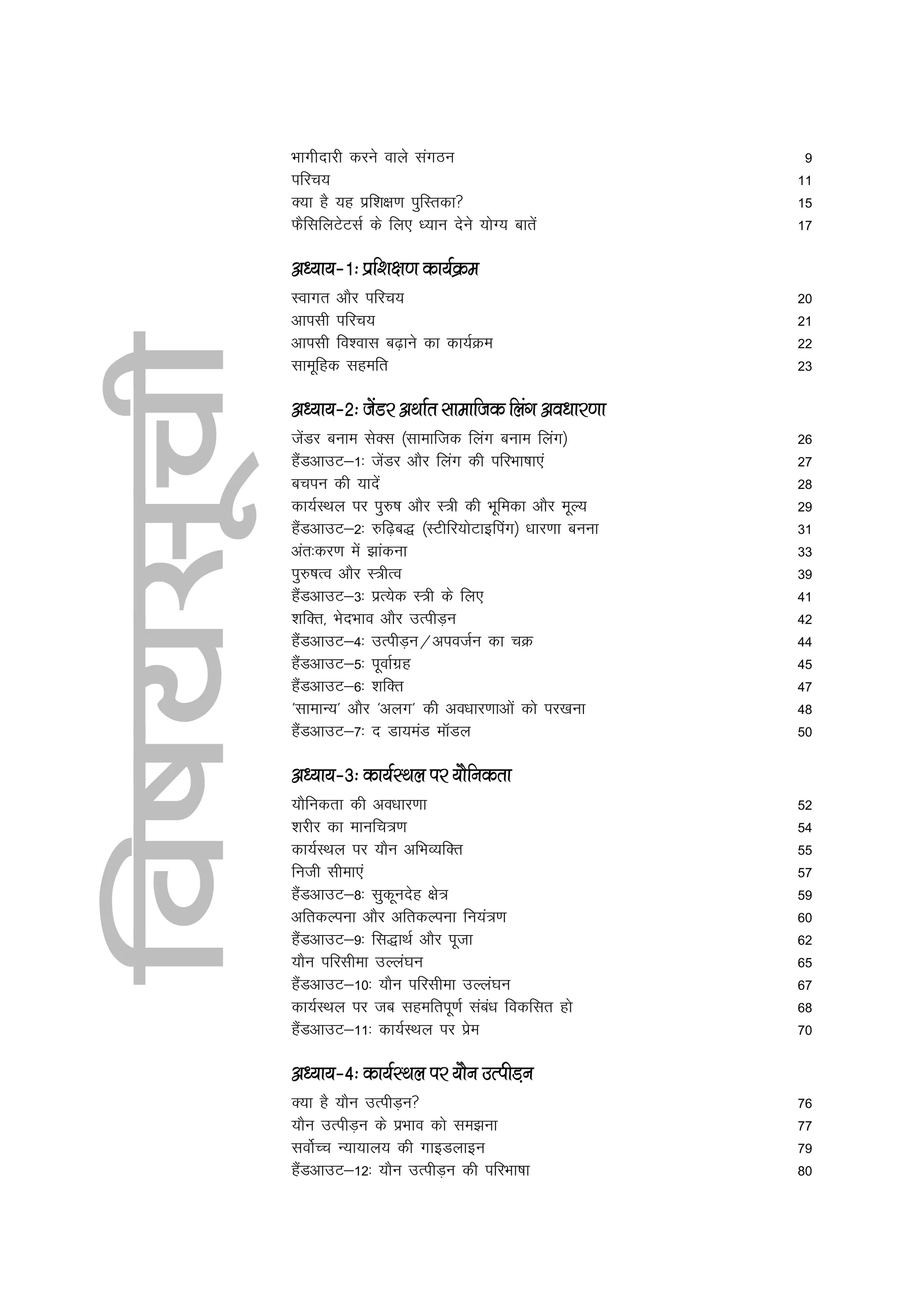 sexual-harassment-training-manual-in-hindi-pdf