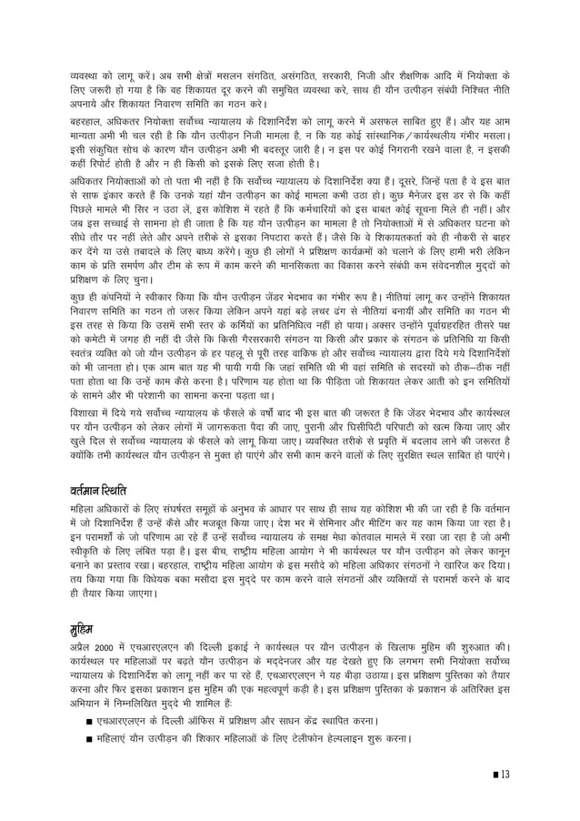 sexual-harassment-training-manual-in-hindi-pdf