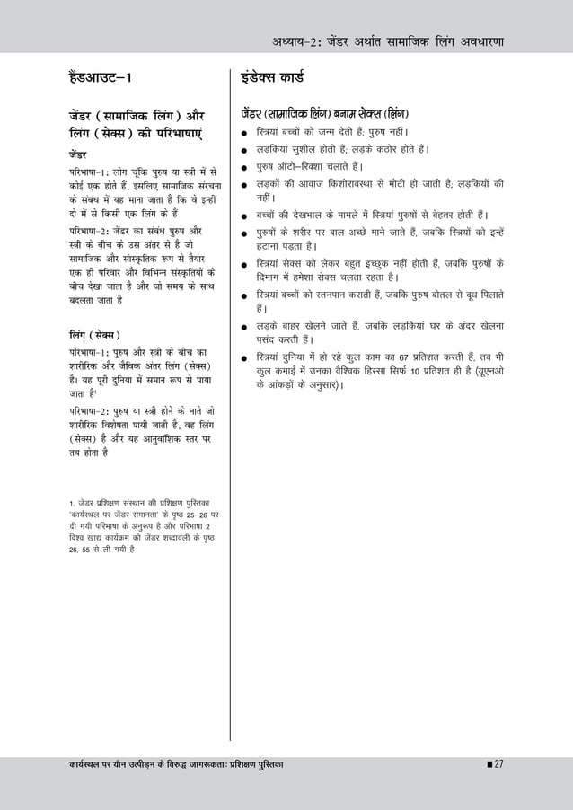 Sexual Harassment Training Manual In Hindi PDF sexual-harassment-training-manual-in-hindi-pdf