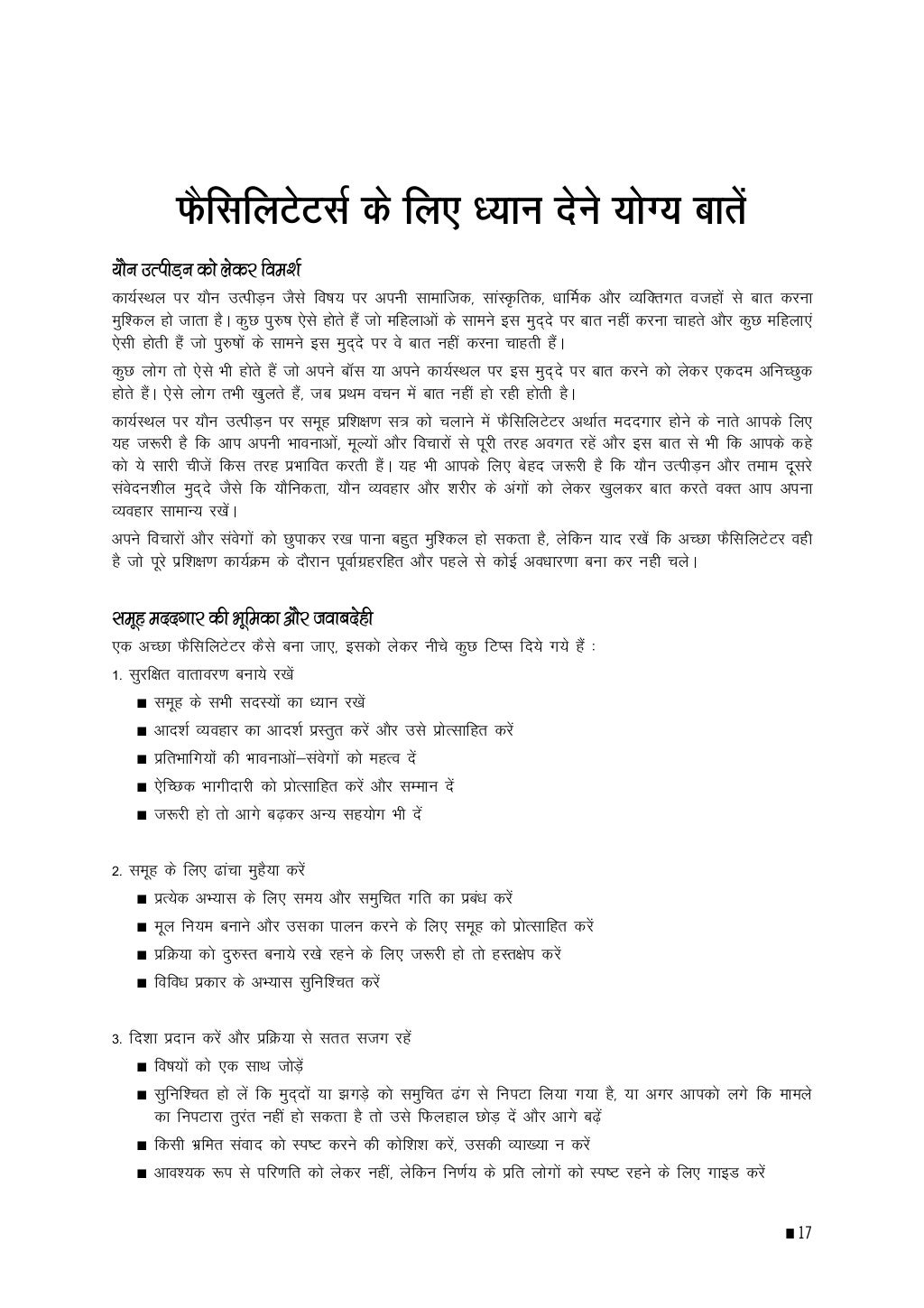 essay on sexual harassment in hindi