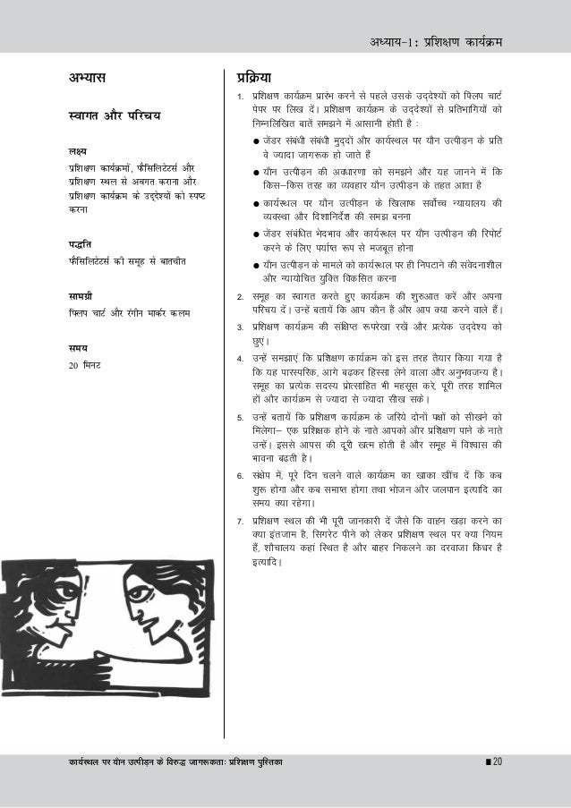 sexual harassment essay in hindi